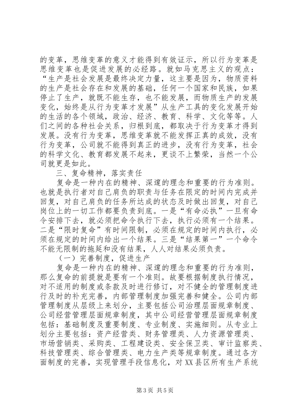 独家原创-处长落实会议精神心得体会_第3页