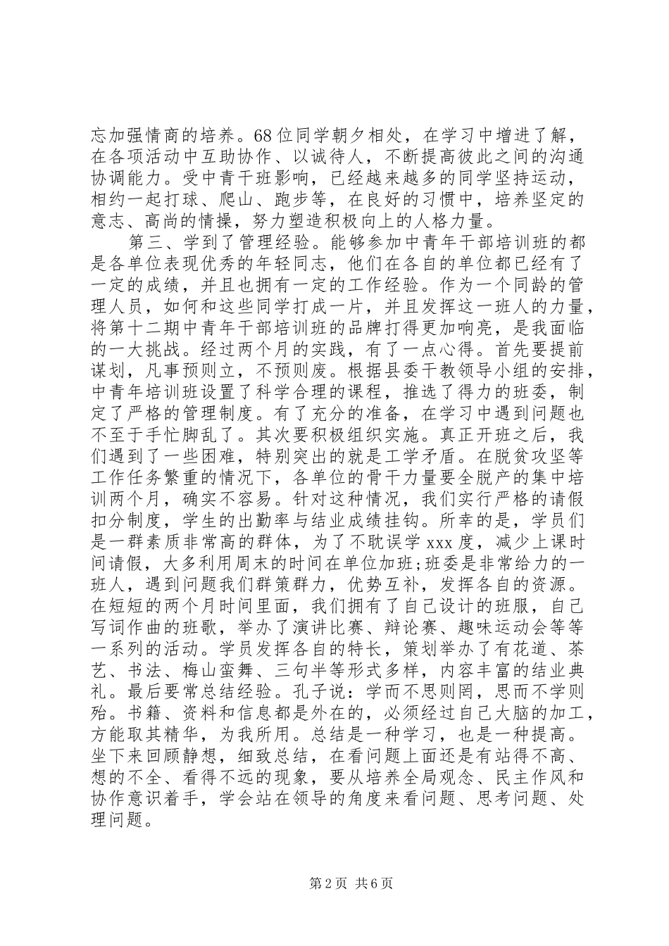 优秀中青年干部培训学习心得体会大全_第2页