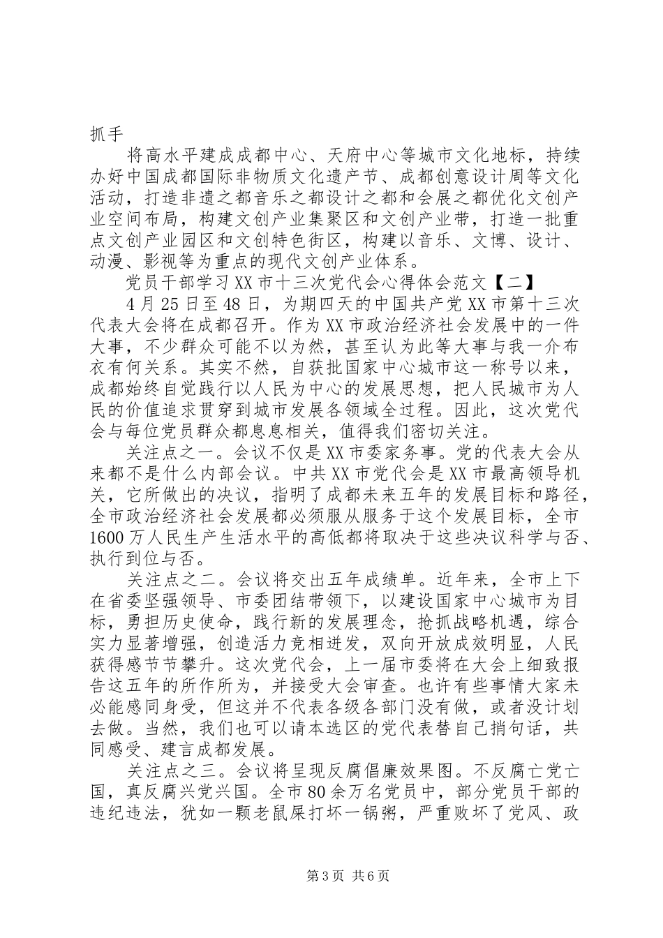 党员干部学习XX市十三次党代会心得体会_第3页