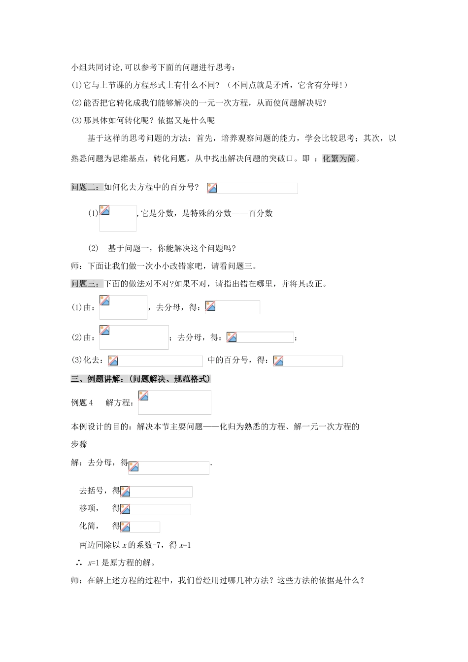 浙江省慈溪市横河初级中学七年级数学上册 5.3一元一次方程的解法教案（4） 浙教版_第2页