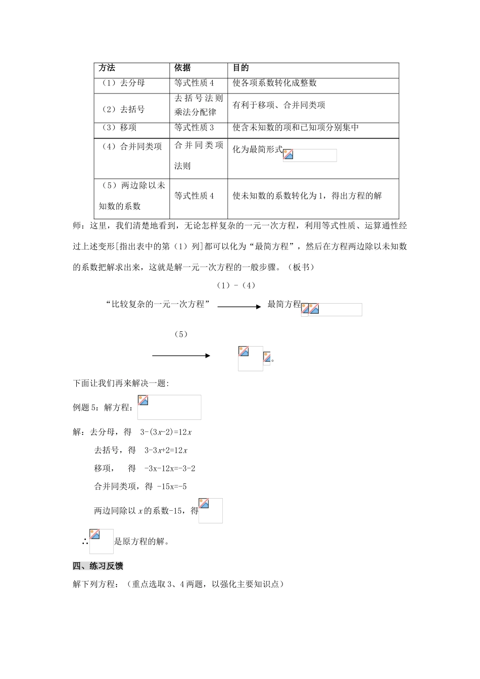 浙江省慈溪市横河初级中学七年级数学上册 5.3一元一次方程的解法教案（4） 浙教版_第3页