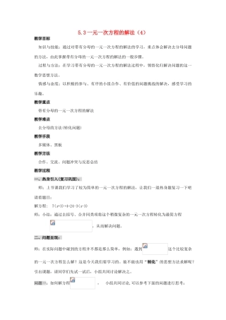 浙江省慈溪市横河初级中学七年级数学上册 5.3一元一次方程的解法教案（4） 浙教版
