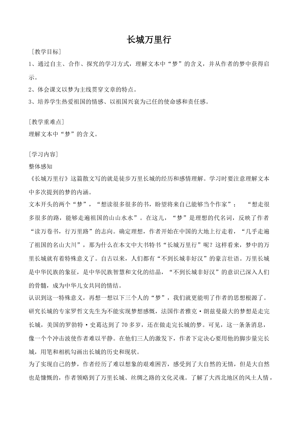 鄂教版七年级语文上册 长城万里行_第1页