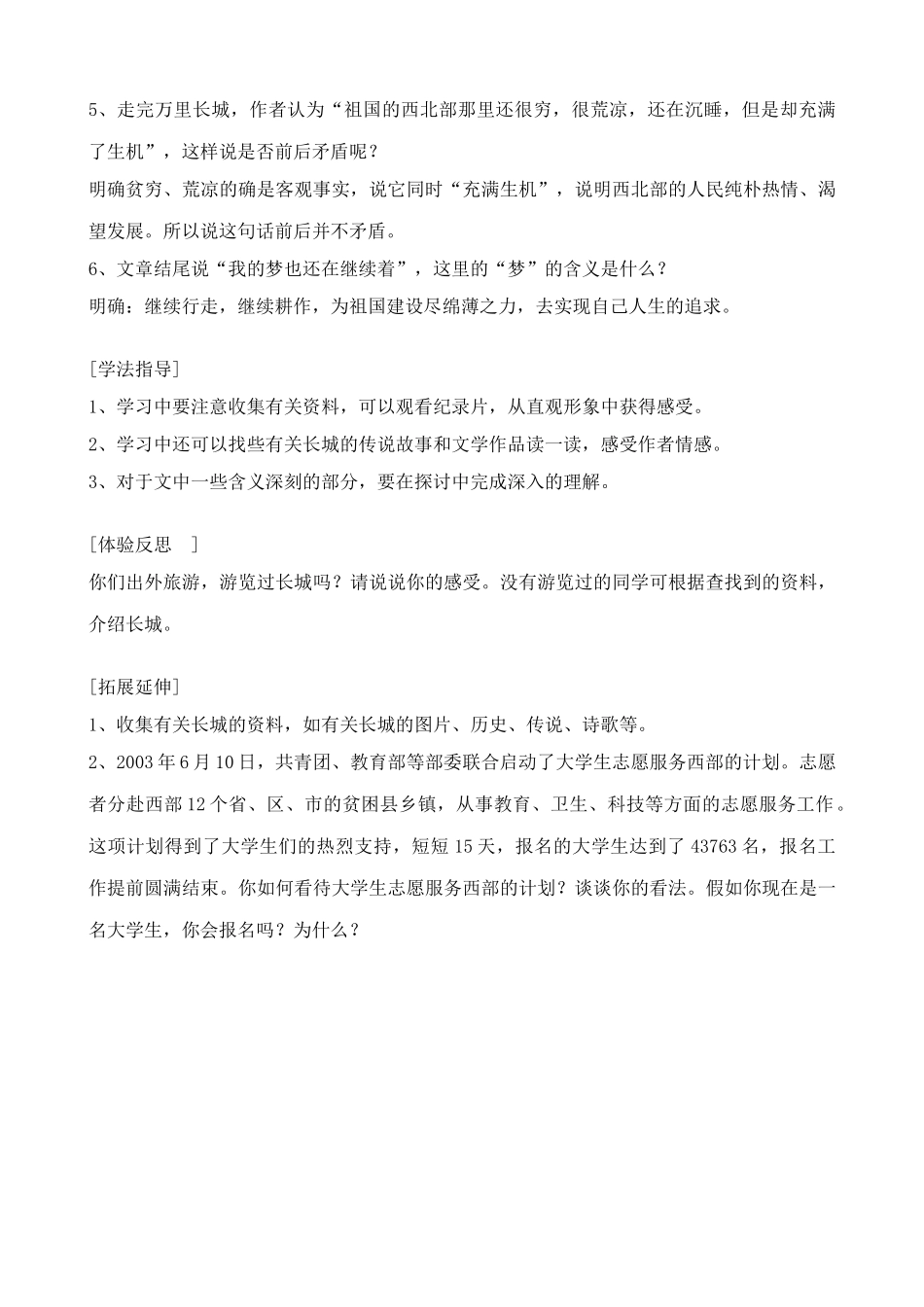 鄂教版七年级语文上册 长城万里行_第3页