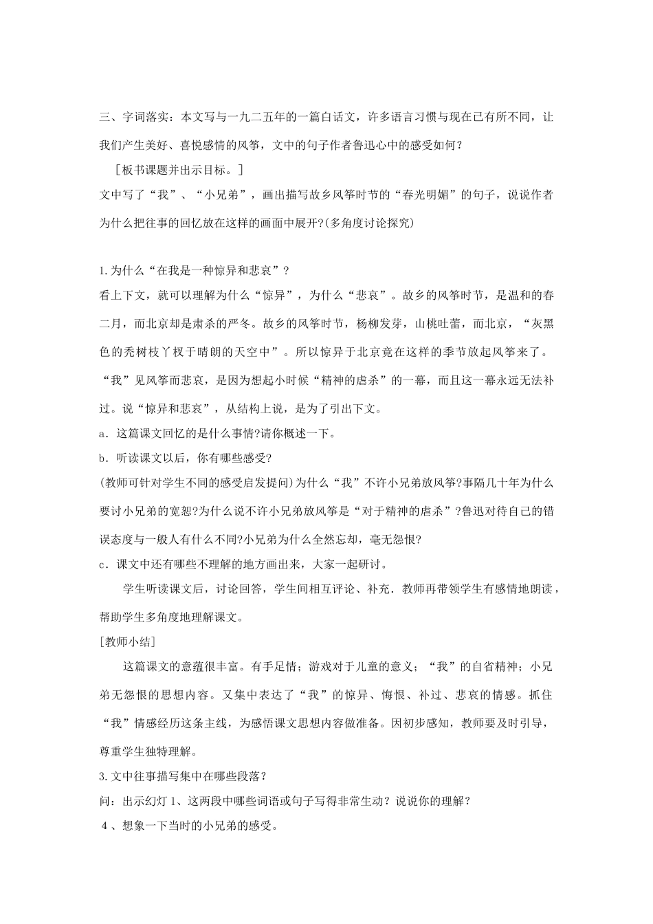 福建省泉州市七年级语文上册 第4课《风筝》教学设计 语文版_第2页