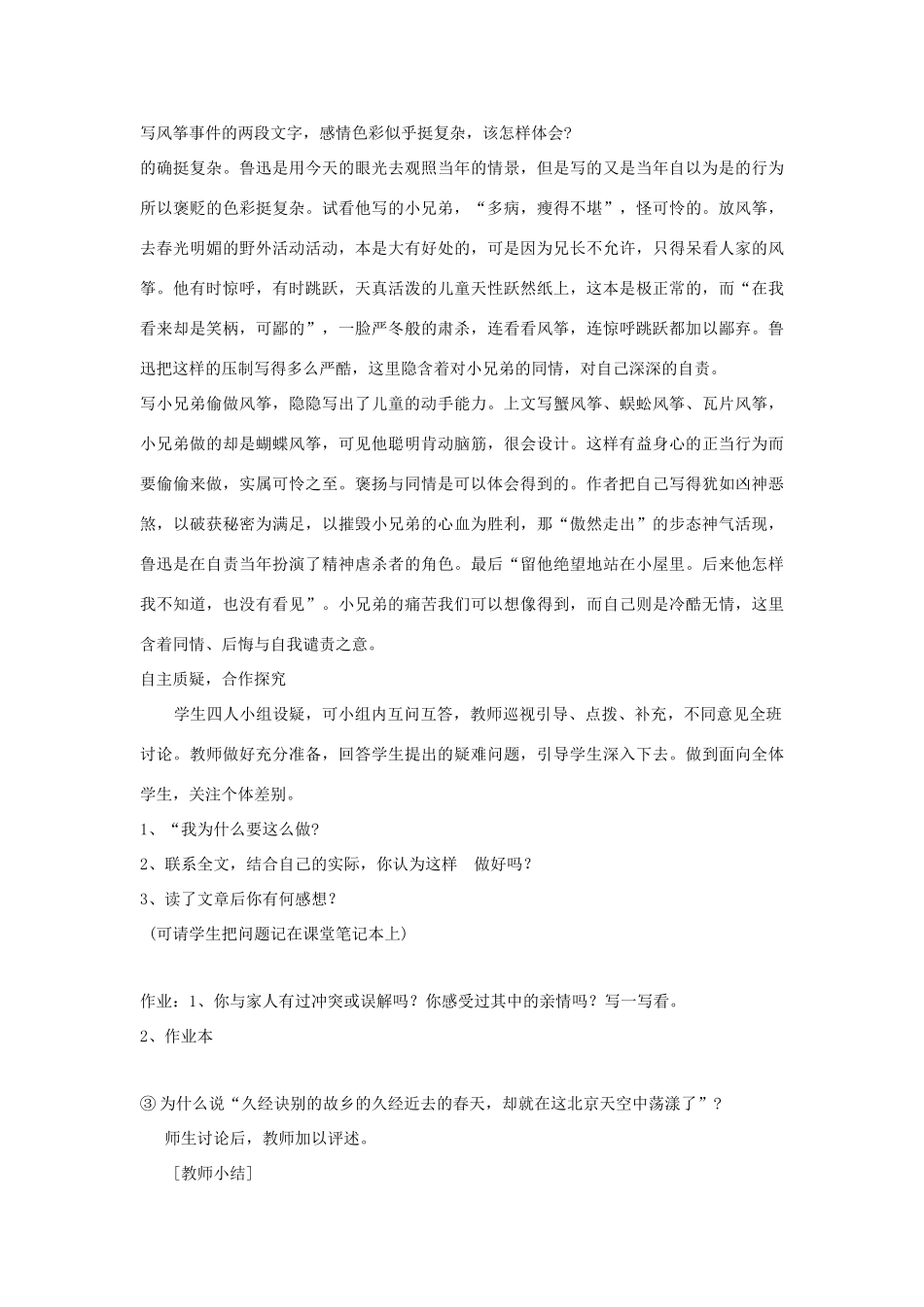 福建省泉州市七年级语文上册 第4课《风筝》教学设计 语文版_第3页