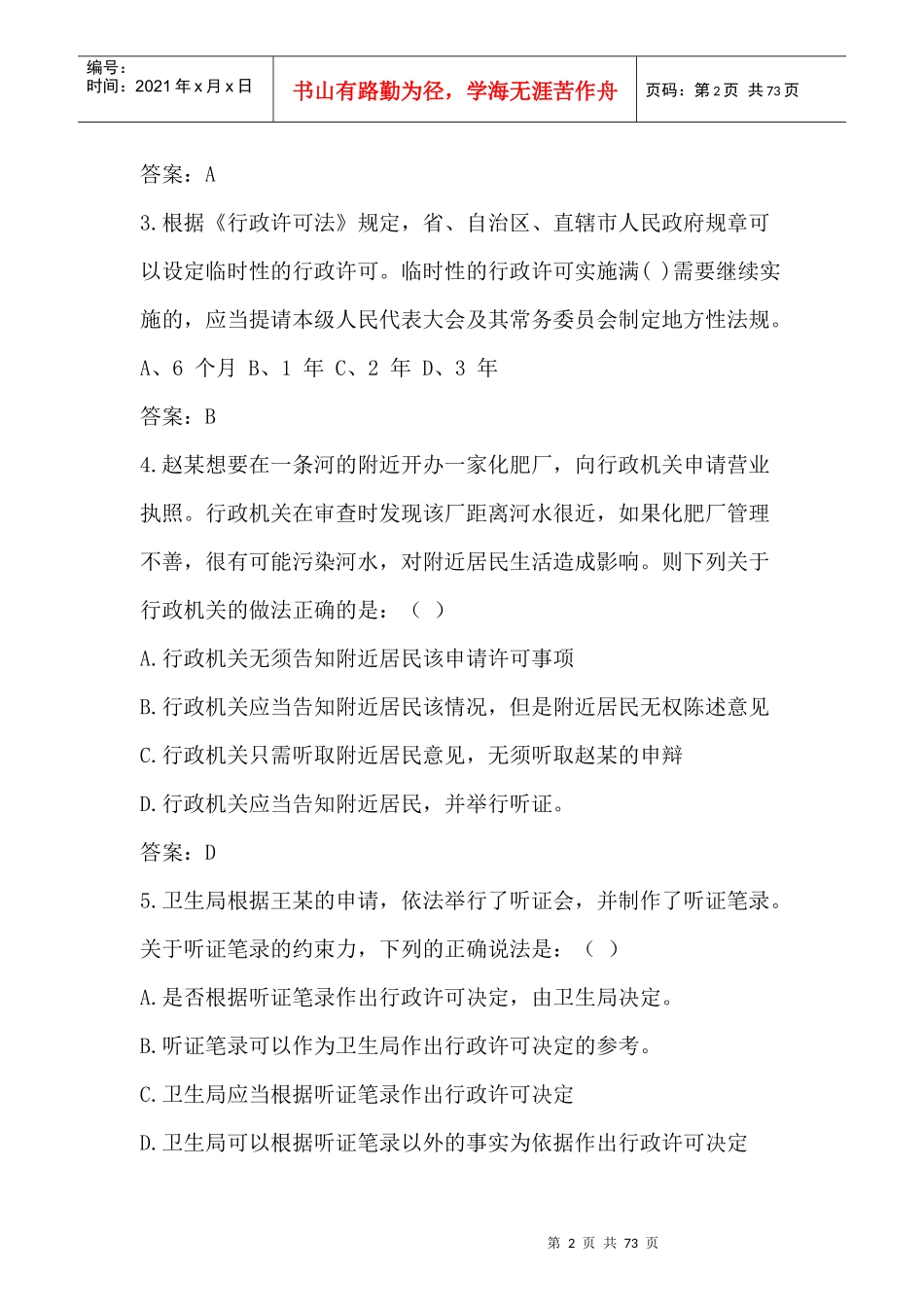 基本法律法规知识_第2页