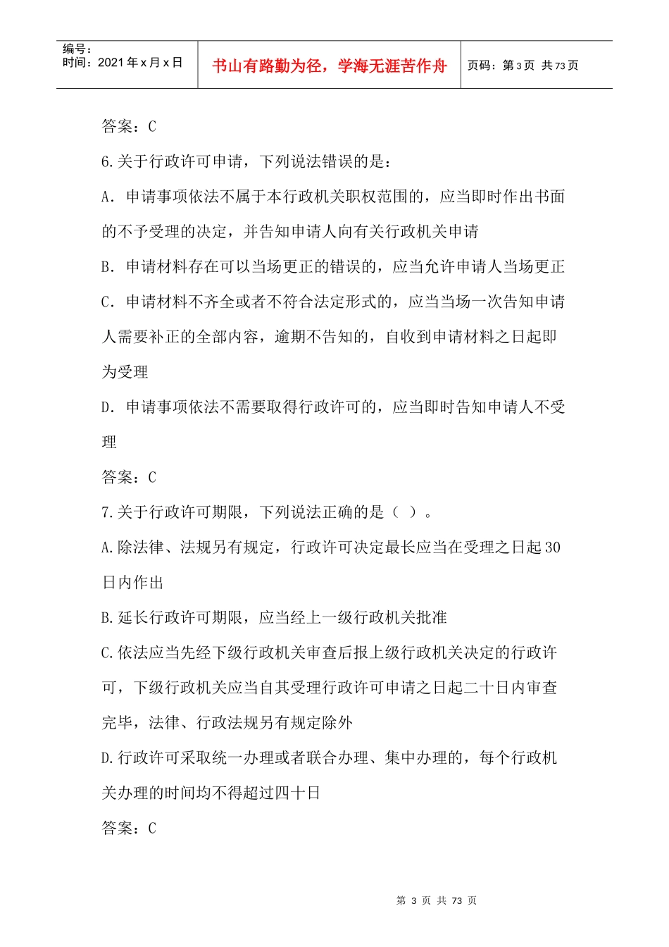 基本法律法规知识_第3页