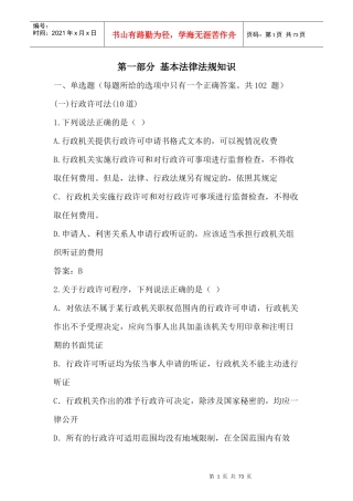 基本法律法规知识