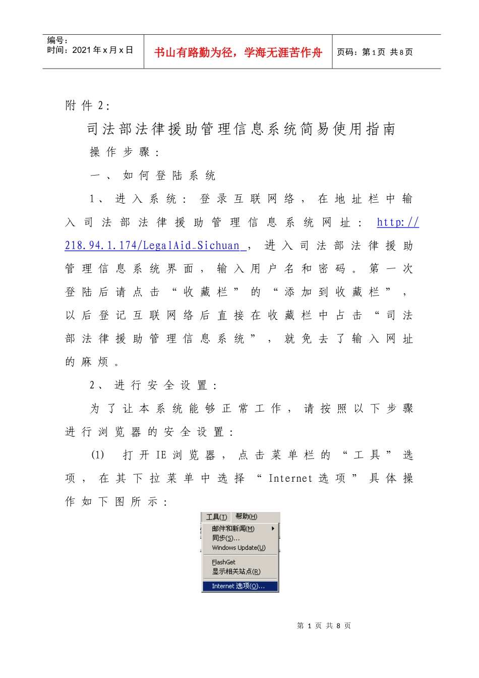 司法部法律援助管理信息系统简易使用指南_第1页