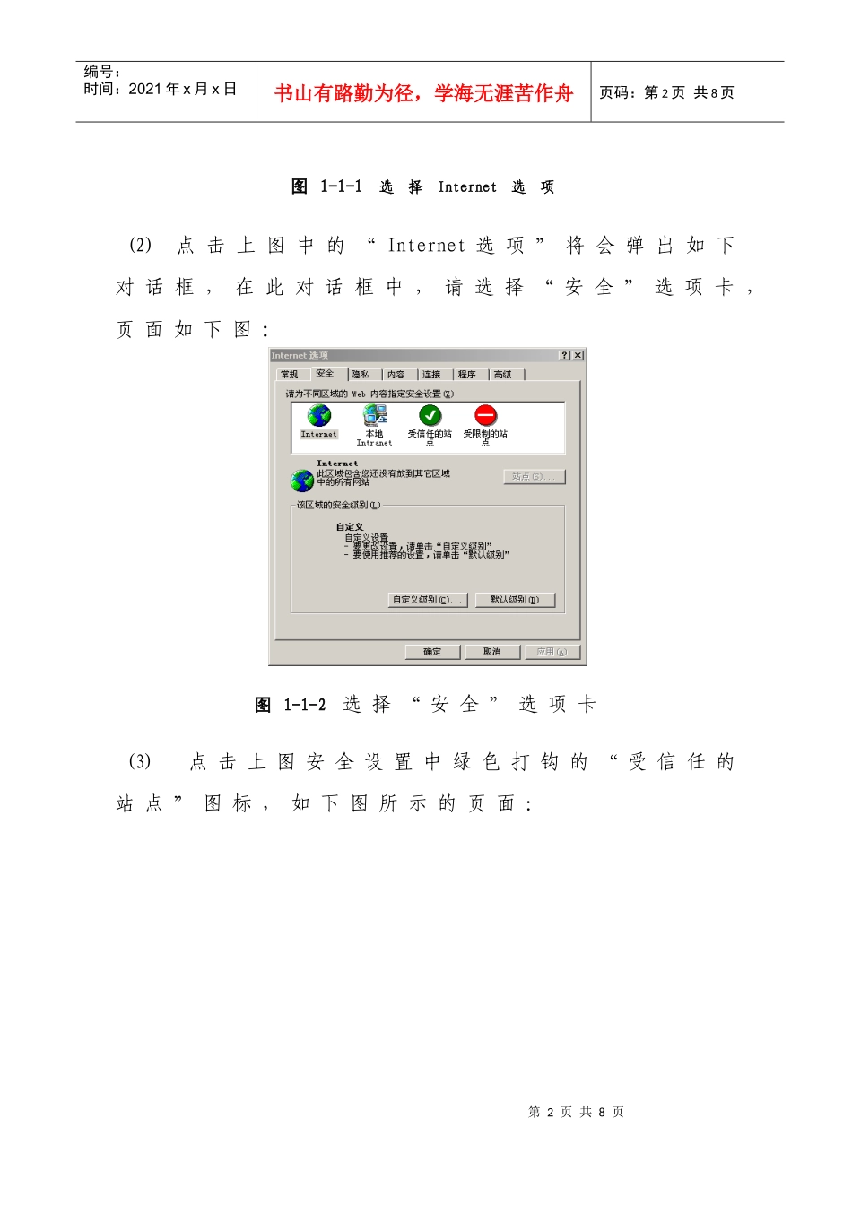 司法部法律援助管理信息系统简易使用指南_第2页
