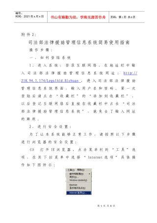 司法部法律援助管理信息系统简易使用指南