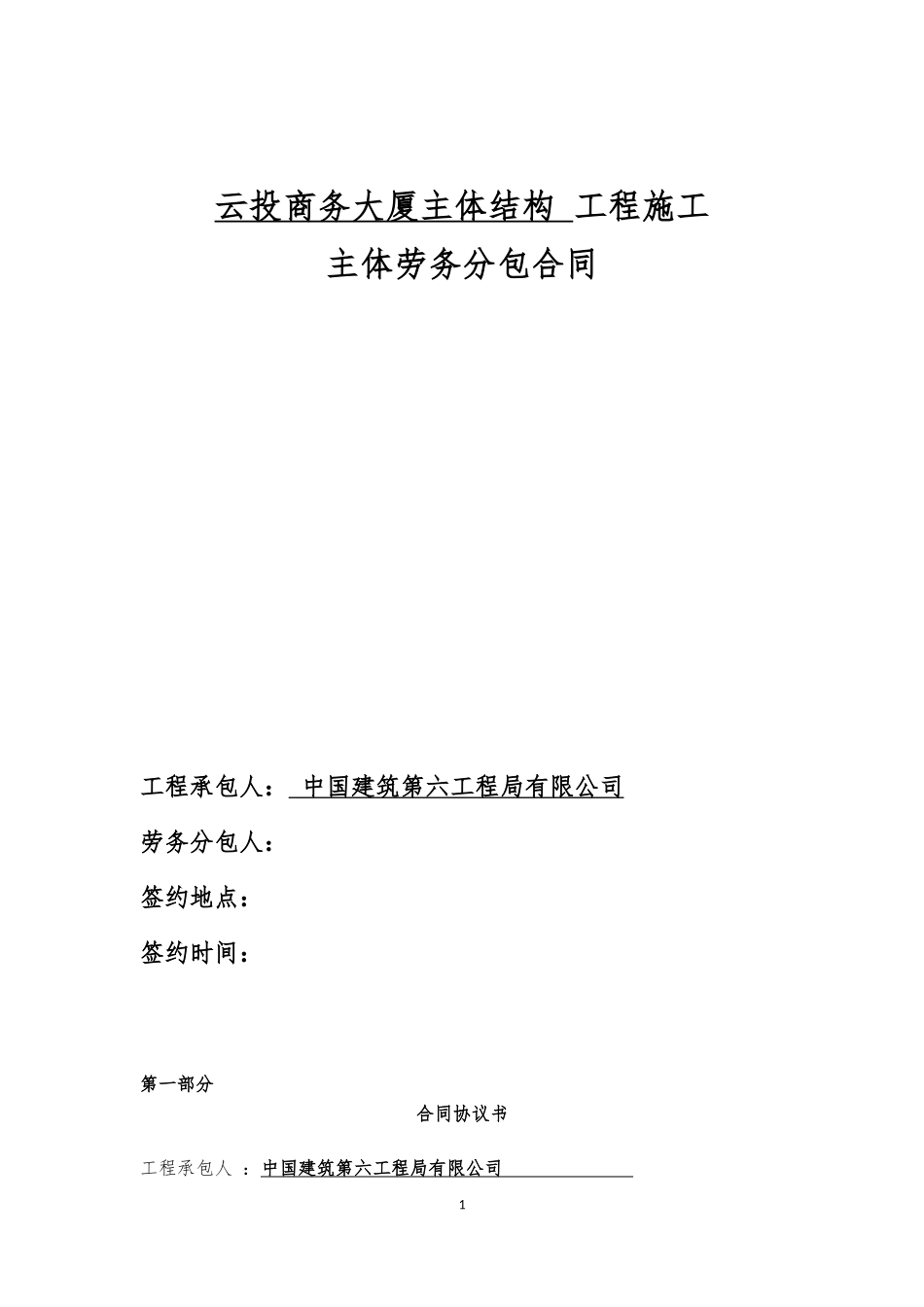 商务大厦劳务合同_第1页