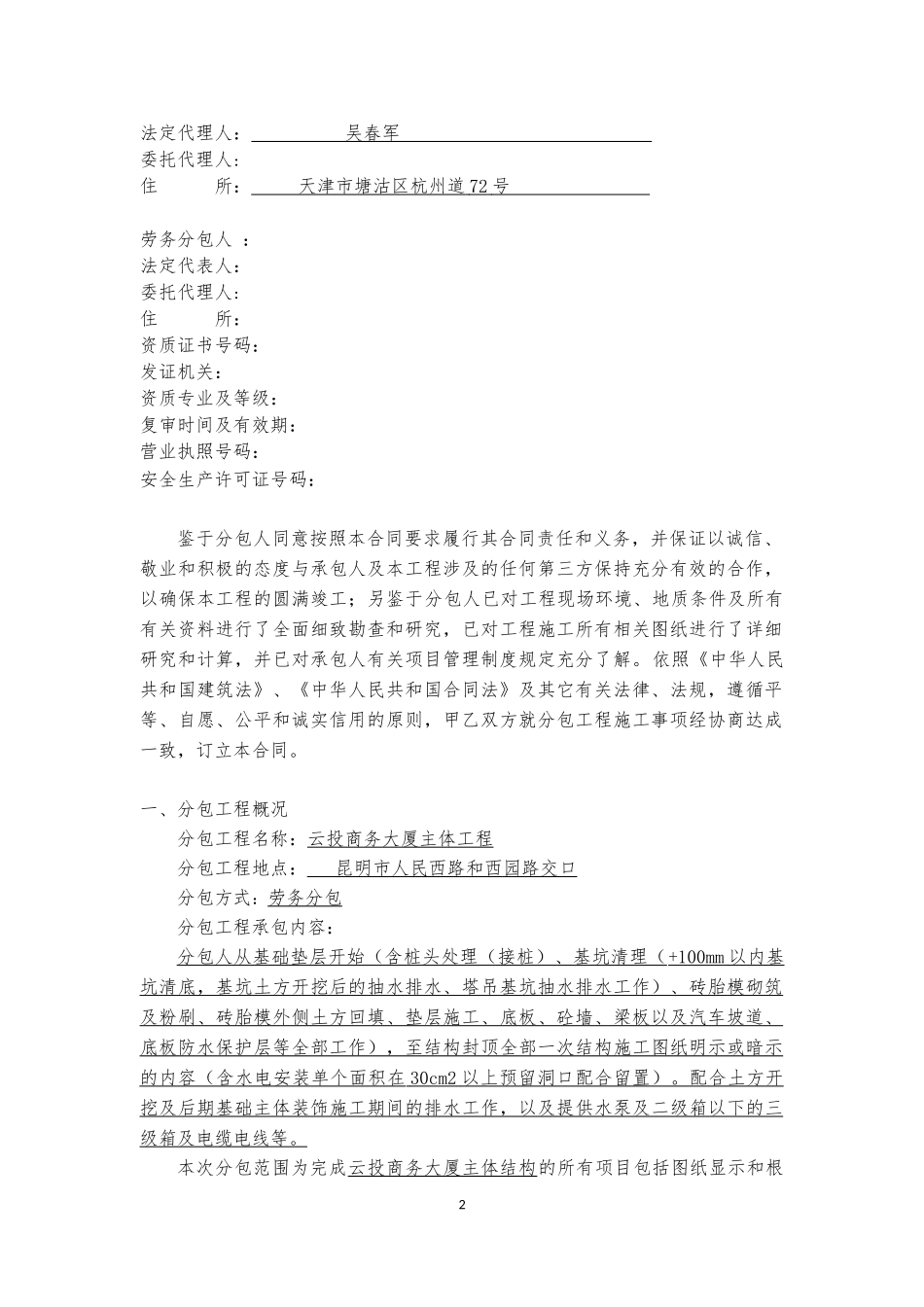 商务大厦劳务合同_第2页