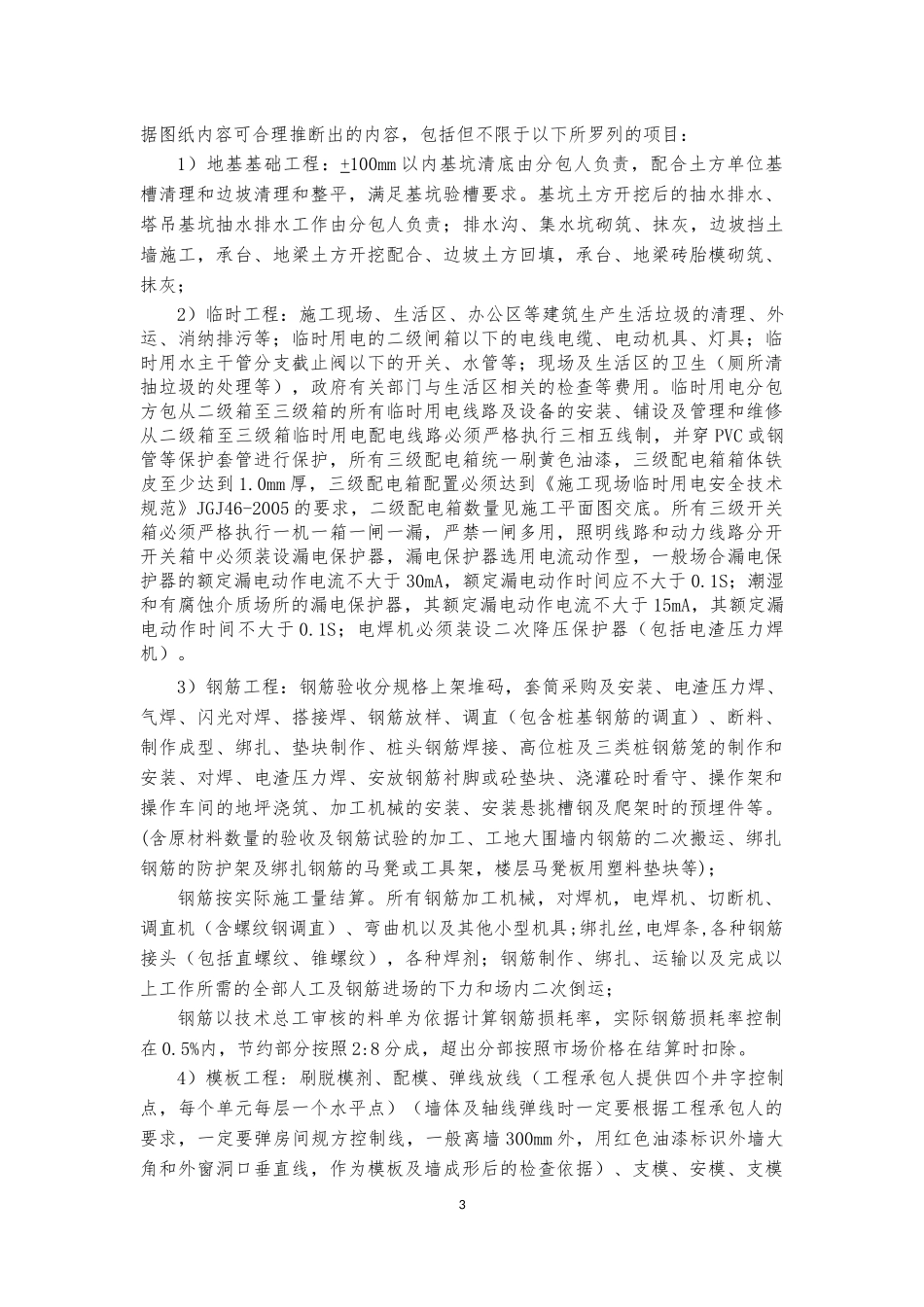 商务大厦劳务合同_第3页
