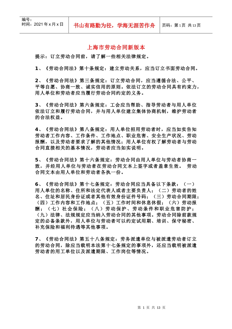 上海市劳动合同最新版本_第1页