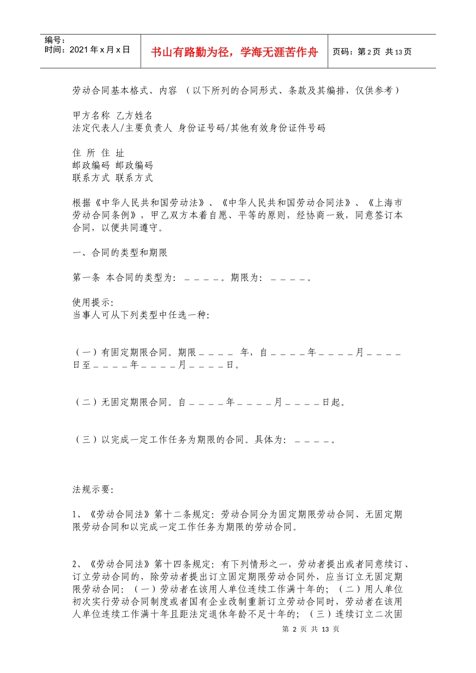 上海市劳动合同最新版本_第2页