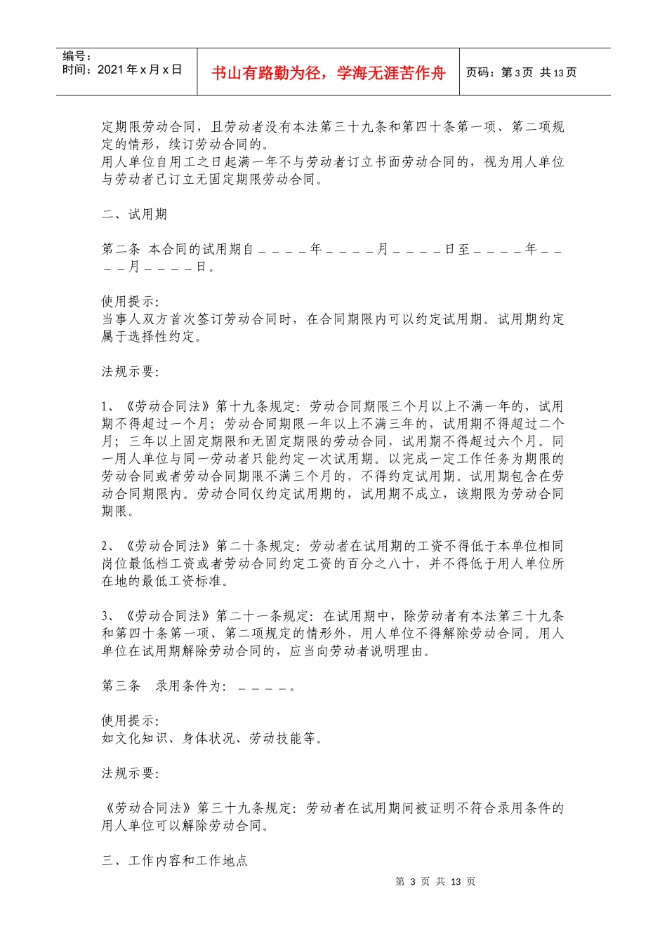 上海市劳动合同最新版本_第3页