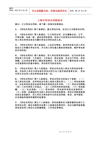 上海市劳动合同最新版本