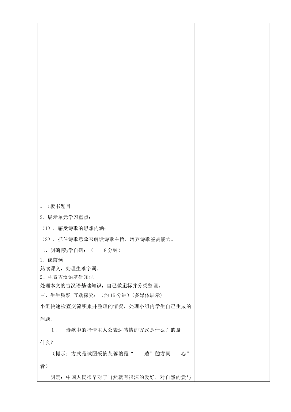 高中语文 7 涉江采芙蓉教学设计 新人教版必修2-新人教版高中必修2语文教案_第2页