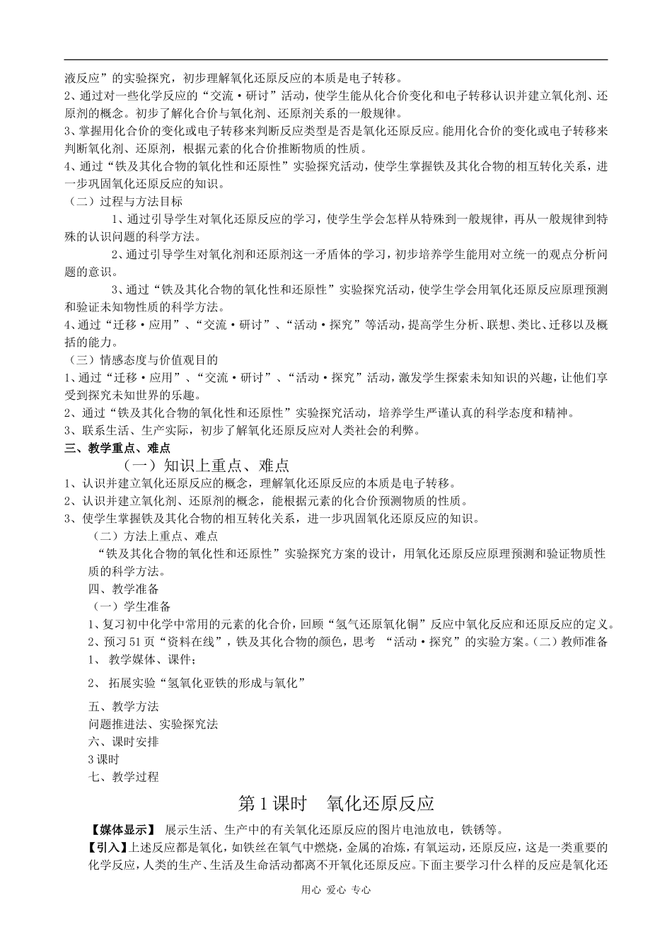 高中化学：2.3《氧化剂和还原剂（1）》教案鲁科版必修1_第2页