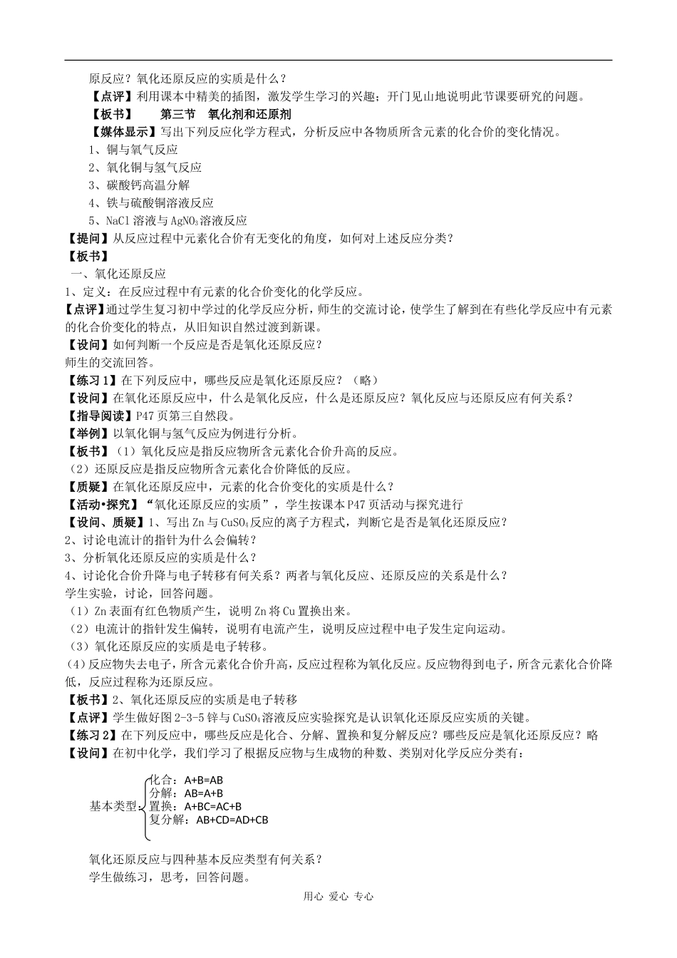 高中化学：2.3《氧化剂和还原剂（1）》教案鲁科版必修1_第3页