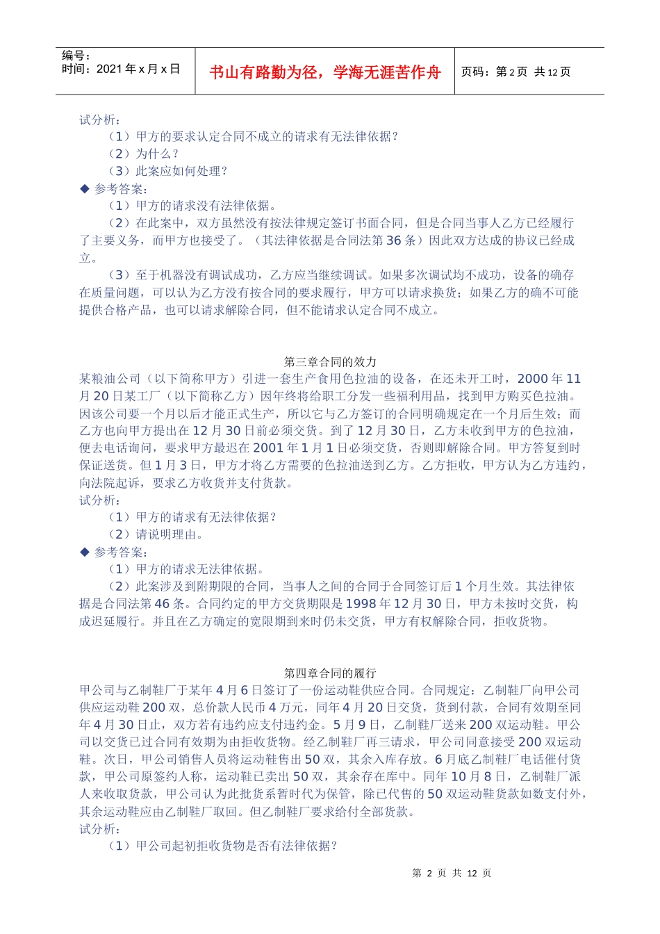 合同法 同步练习册答案_第2页