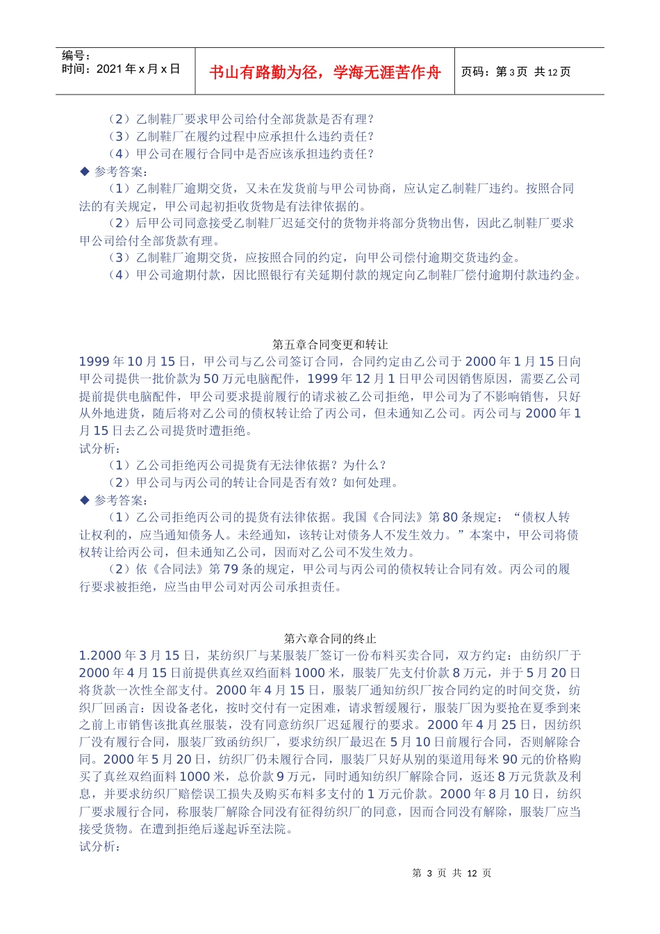 合同法 同步练习册答案_第3页