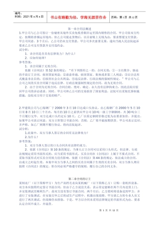 合同法 同步练习册答案