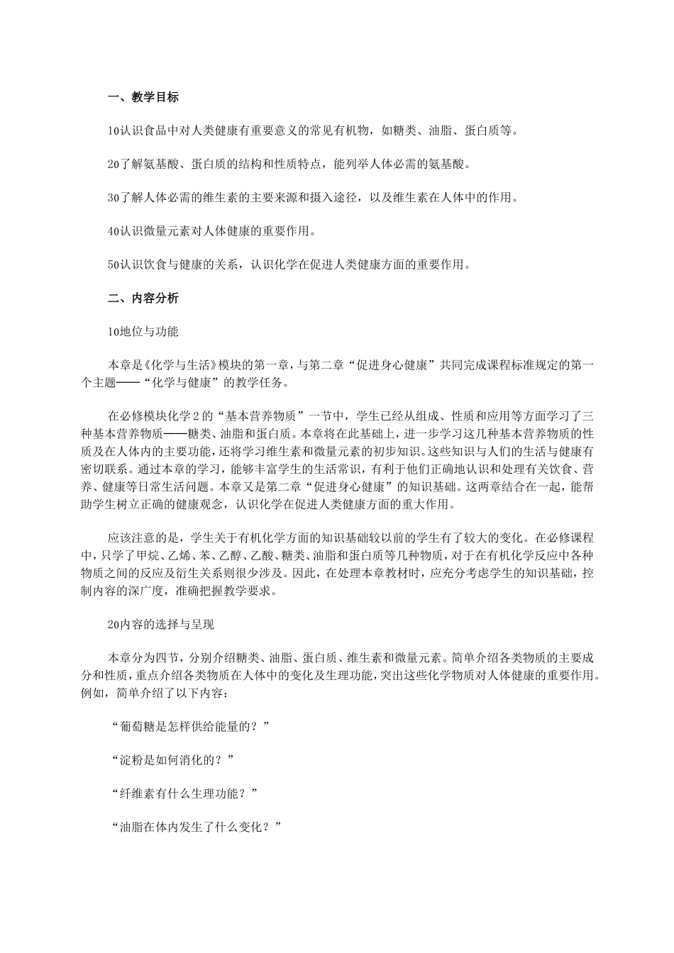 高中化学选修1全册教师用书 上学期 人教版选修1_第2页