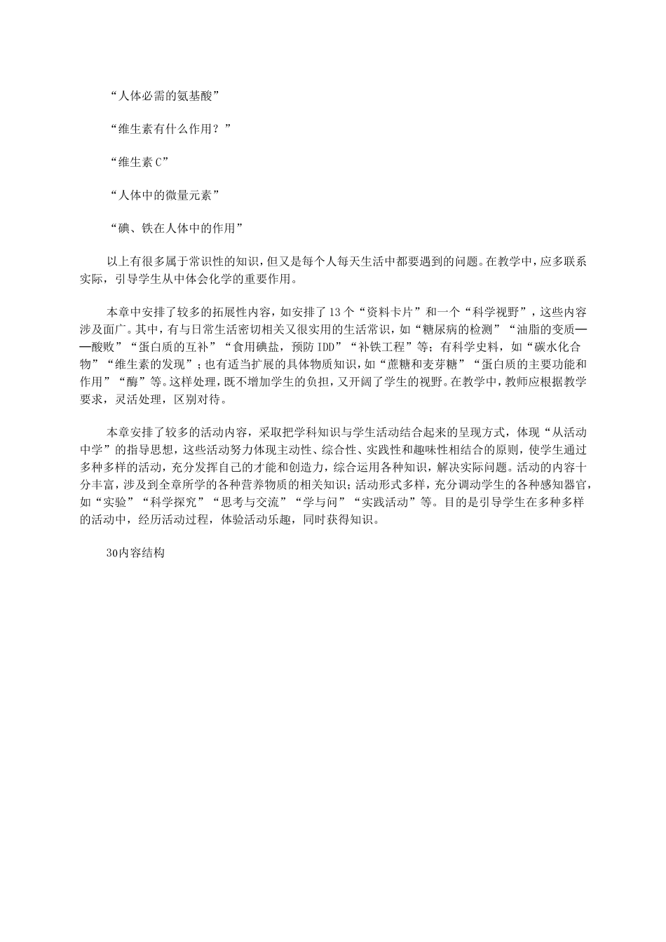 高中化学选修1全册教师用书 上学期 人教版选修1_第3页