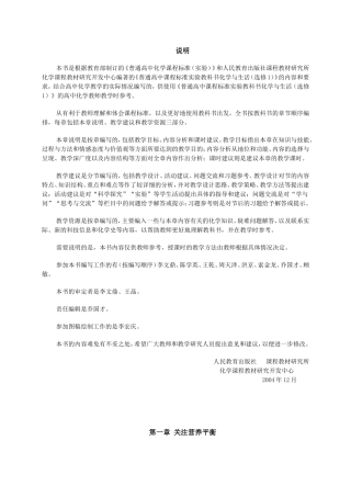 高中化学选修1全册教师用书 上学期 人教版选修1