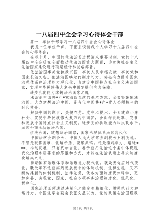十八届四中全会学习心得体会干部