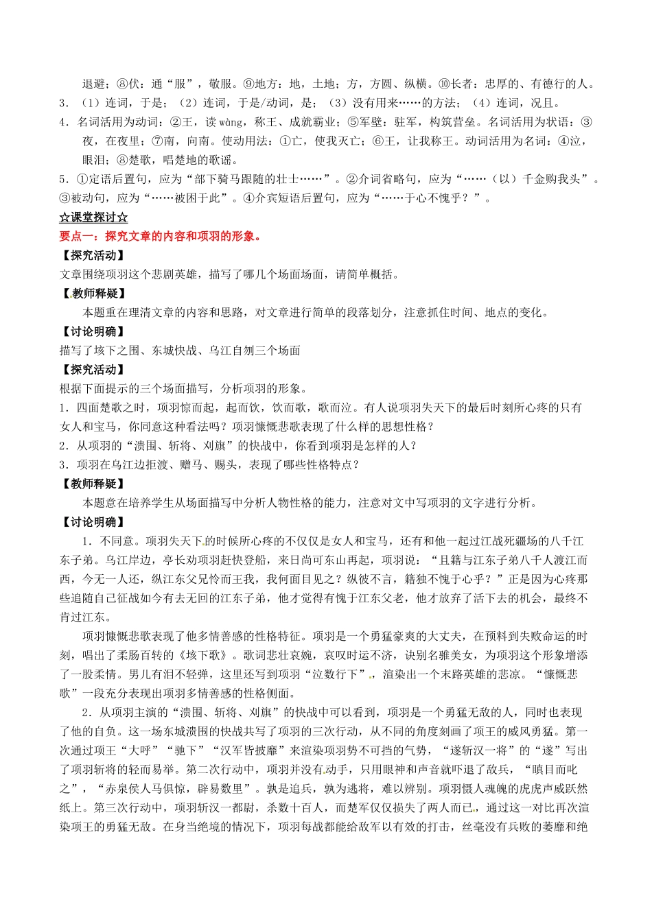 高中语文 专题12《项羽之死》（讲）（基础版）新人教版选修《中国古代诗歌散文欣赏》-新人教版高二《中国古代诗歌散文欣赏》语文教案_第2页