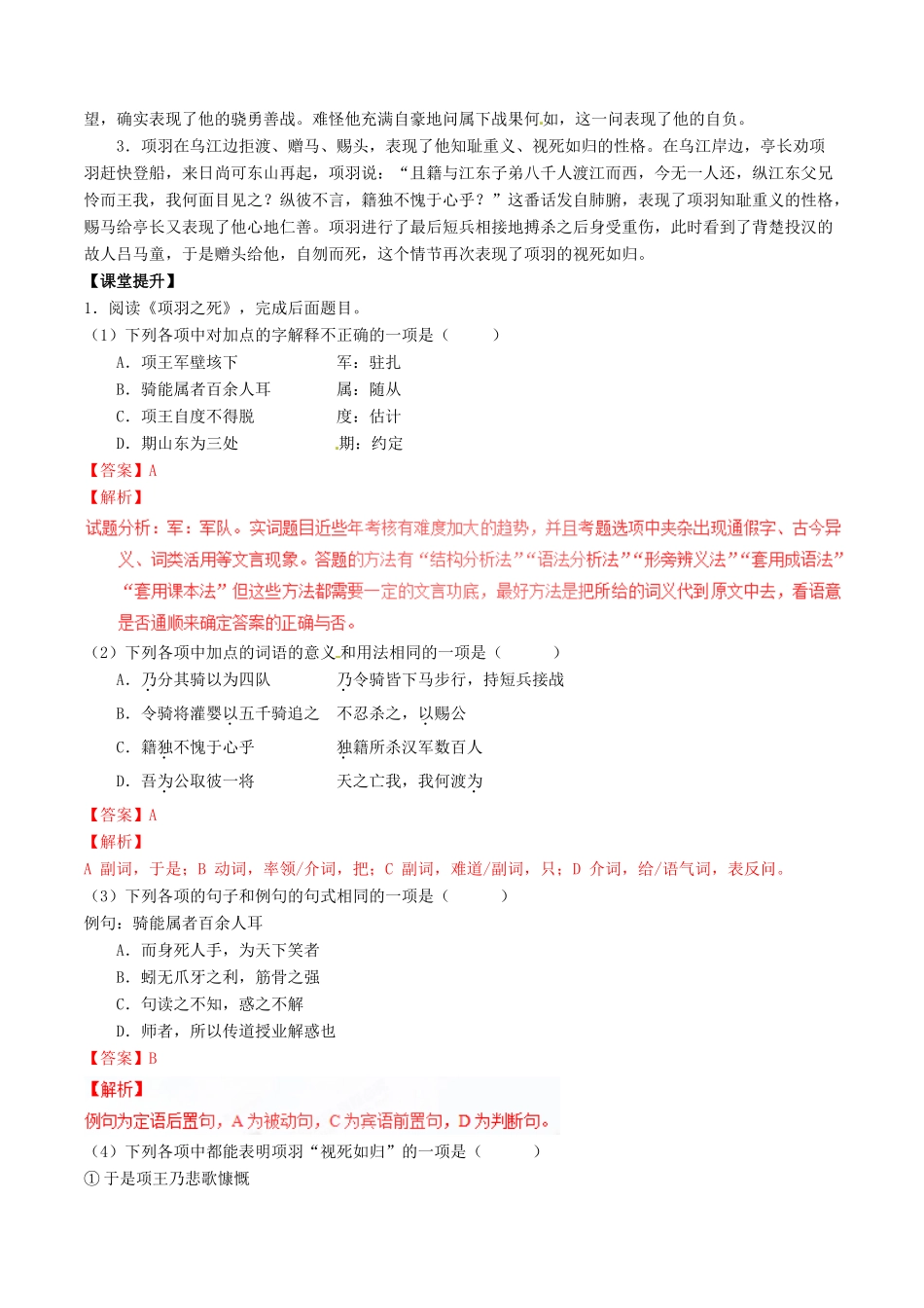 高中语文 专题12《项羽之死》（讲）（基础版）新人教版选修《中国古代诗歌散文欣赏》-新人教版高二《中国古代诗歌散文欣赏》语文教案_第3页