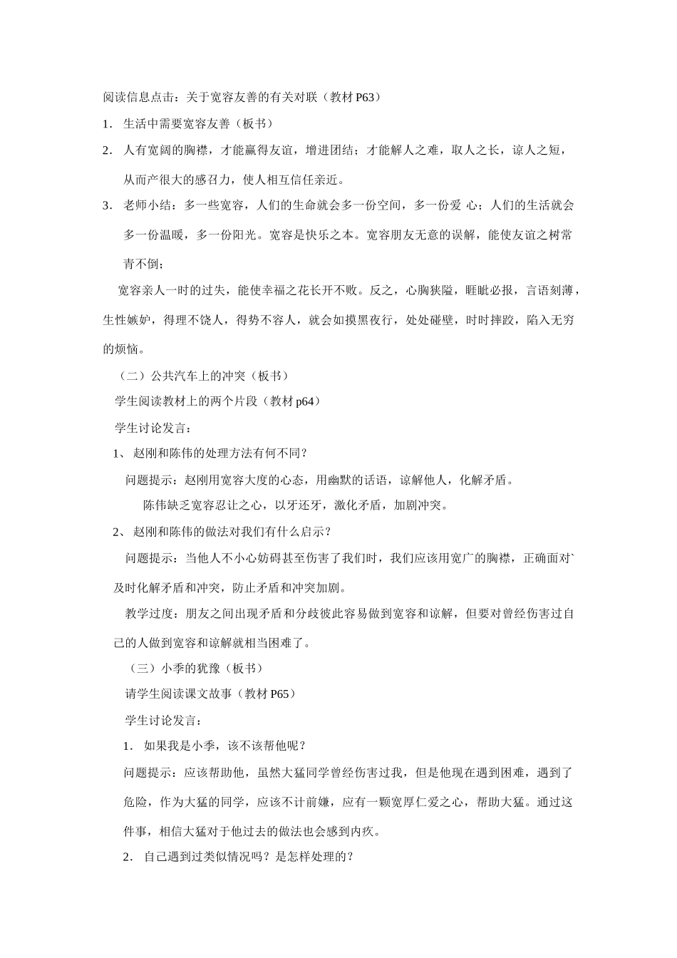 初一政治第七课《让人三尺又何妨》_第2页