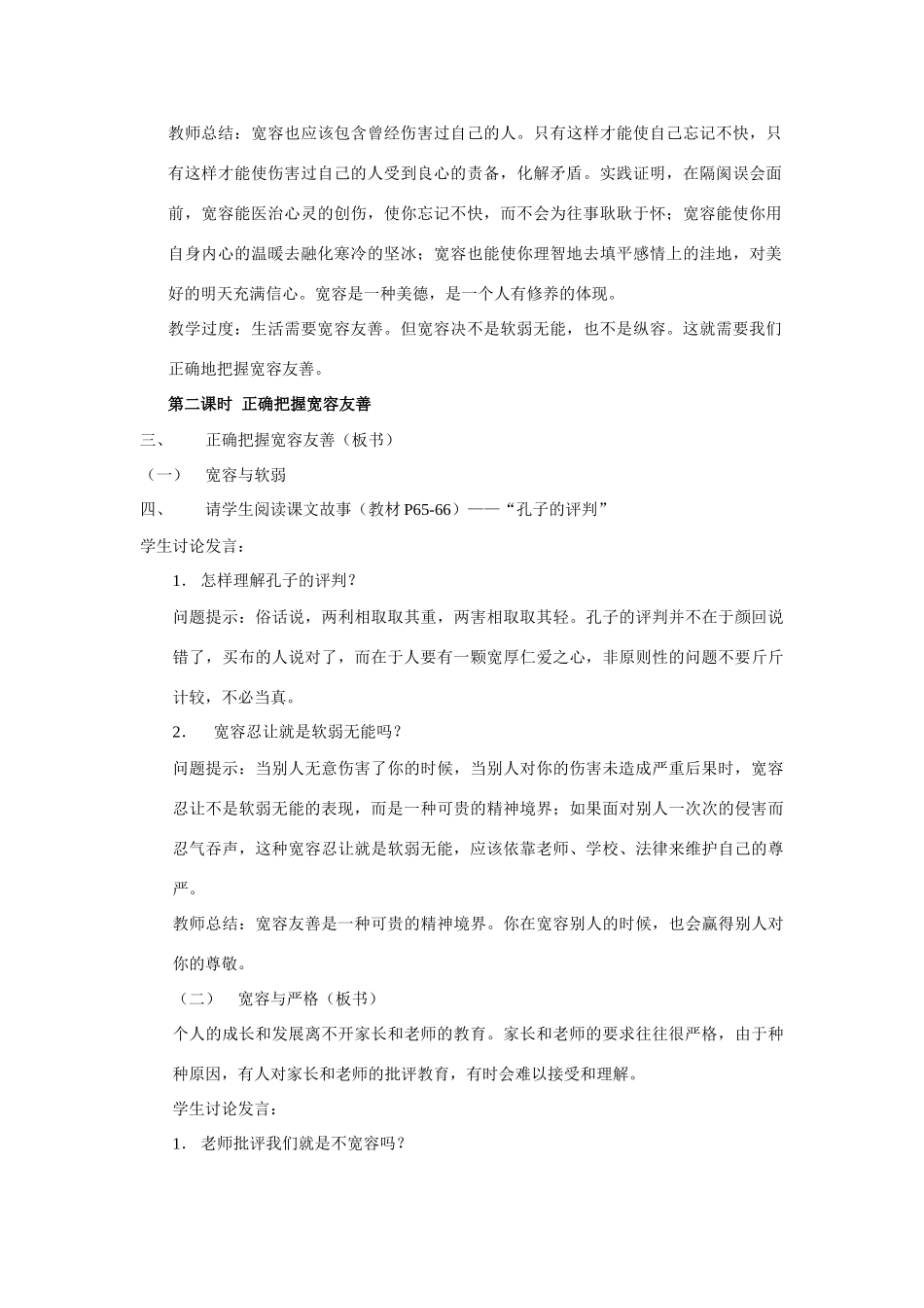 初一政治第七课《让人三尺又何妨》_第3页