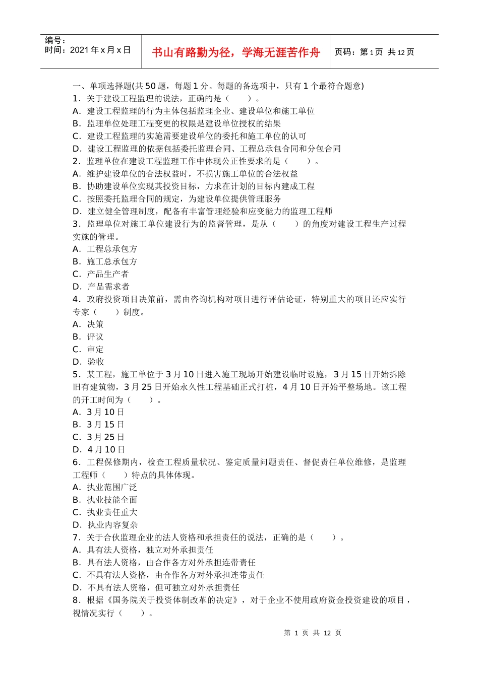XX年监理工程师考试理论与法规真题及答案_第1页