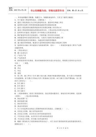 XX年监理工程师考试理论与法规真题及答案