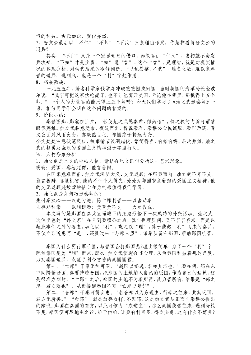 高中语文 《烛之武退秦师》教案 新课标人教版必修1_第2页