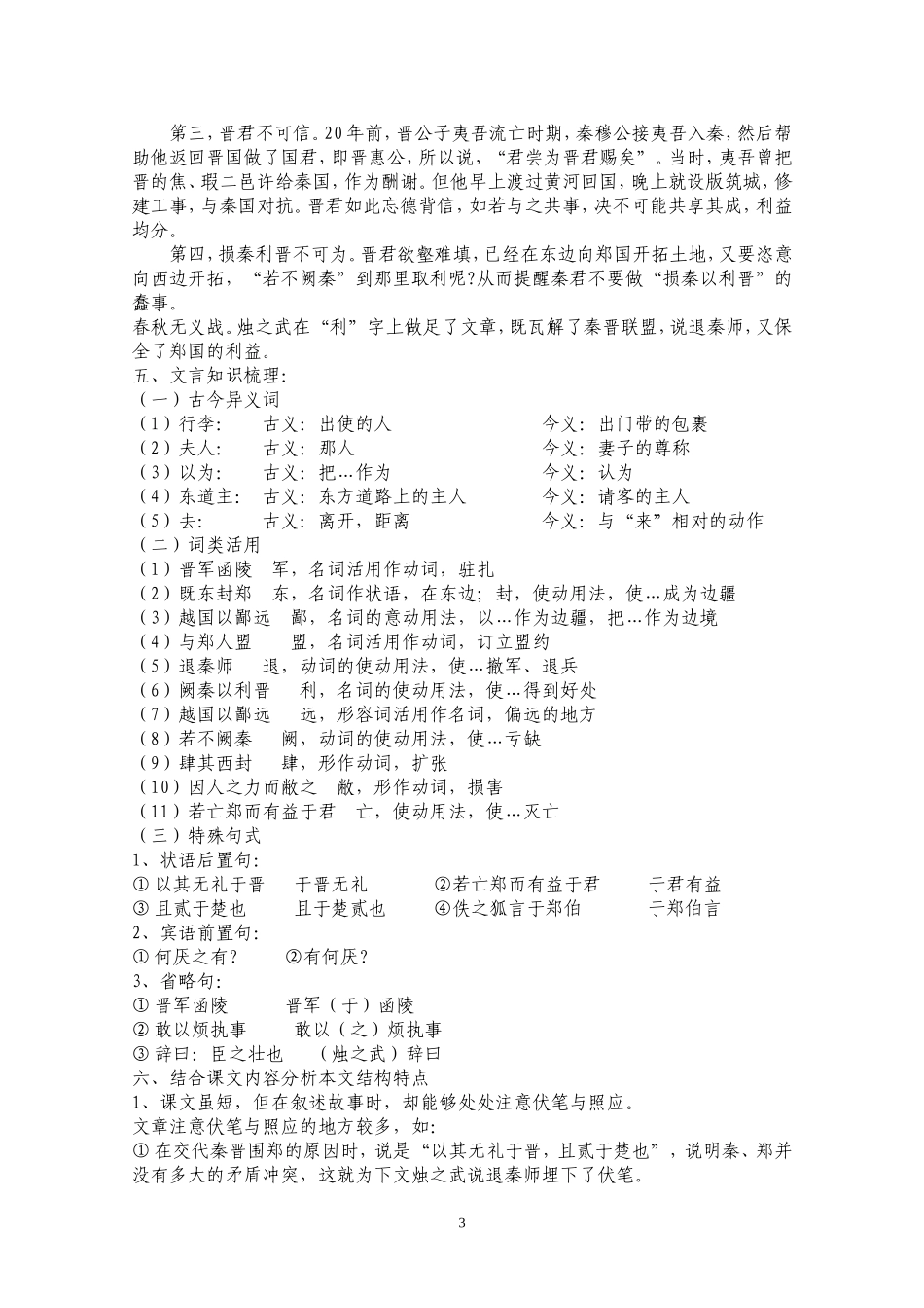 高中语文 《烛之武退秦师》教案 新课标人教版必修1_第3页