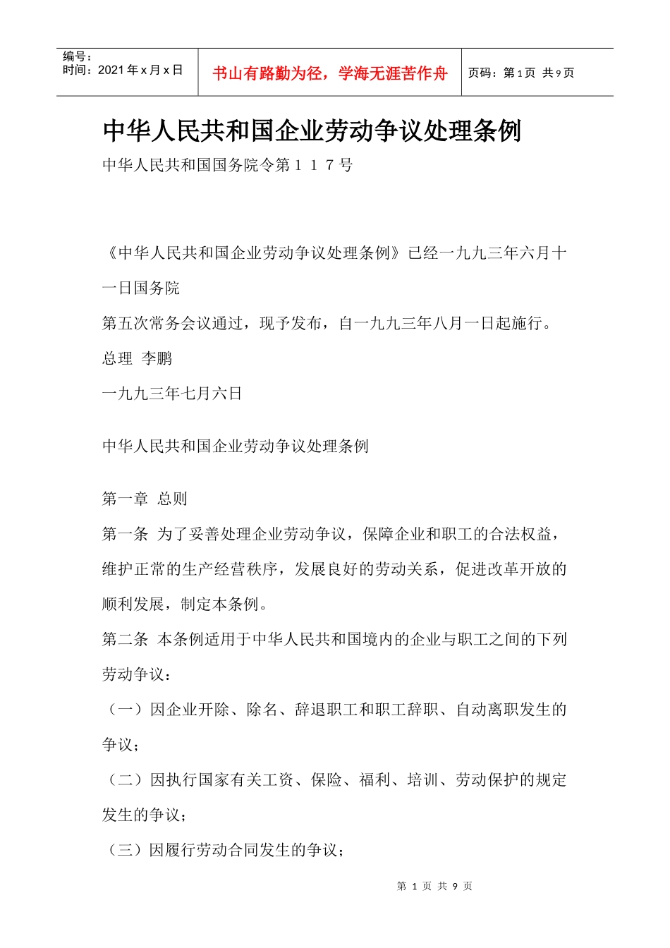 人力资源有关法律法规汇编个docx_第1页