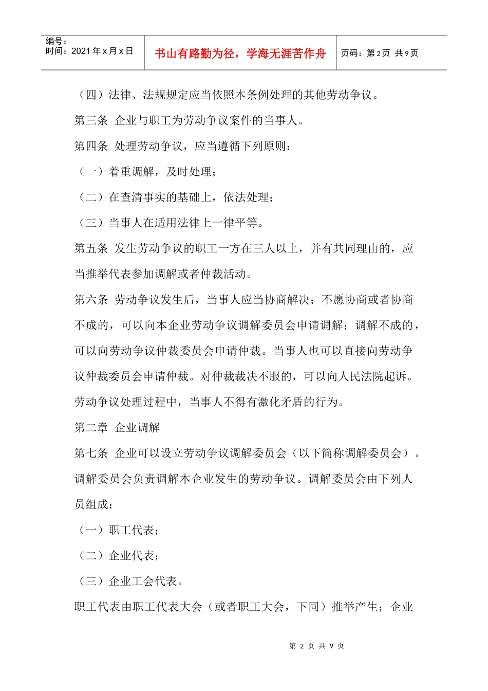 人力资源有关法律法规汇编个docx_第2页