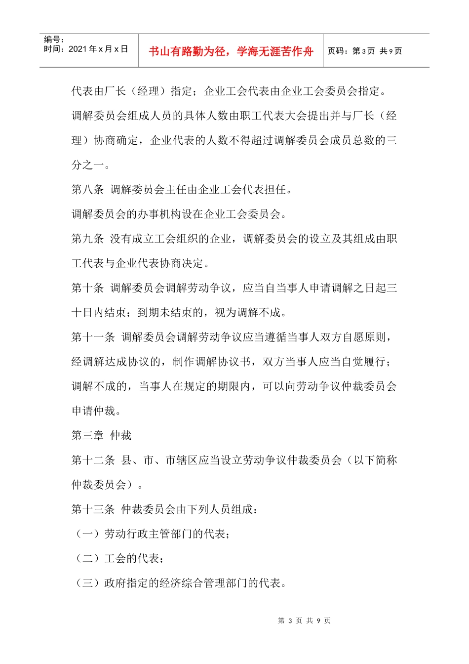 人力资源有关法律法规汇编个docx_第3页