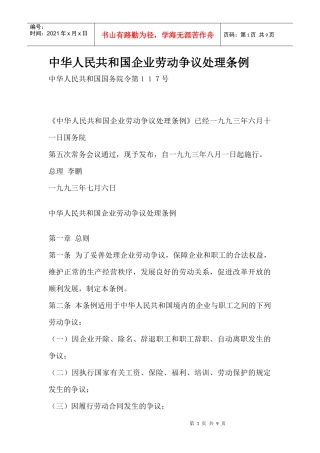 人力资源有关法律法规汇编个docx