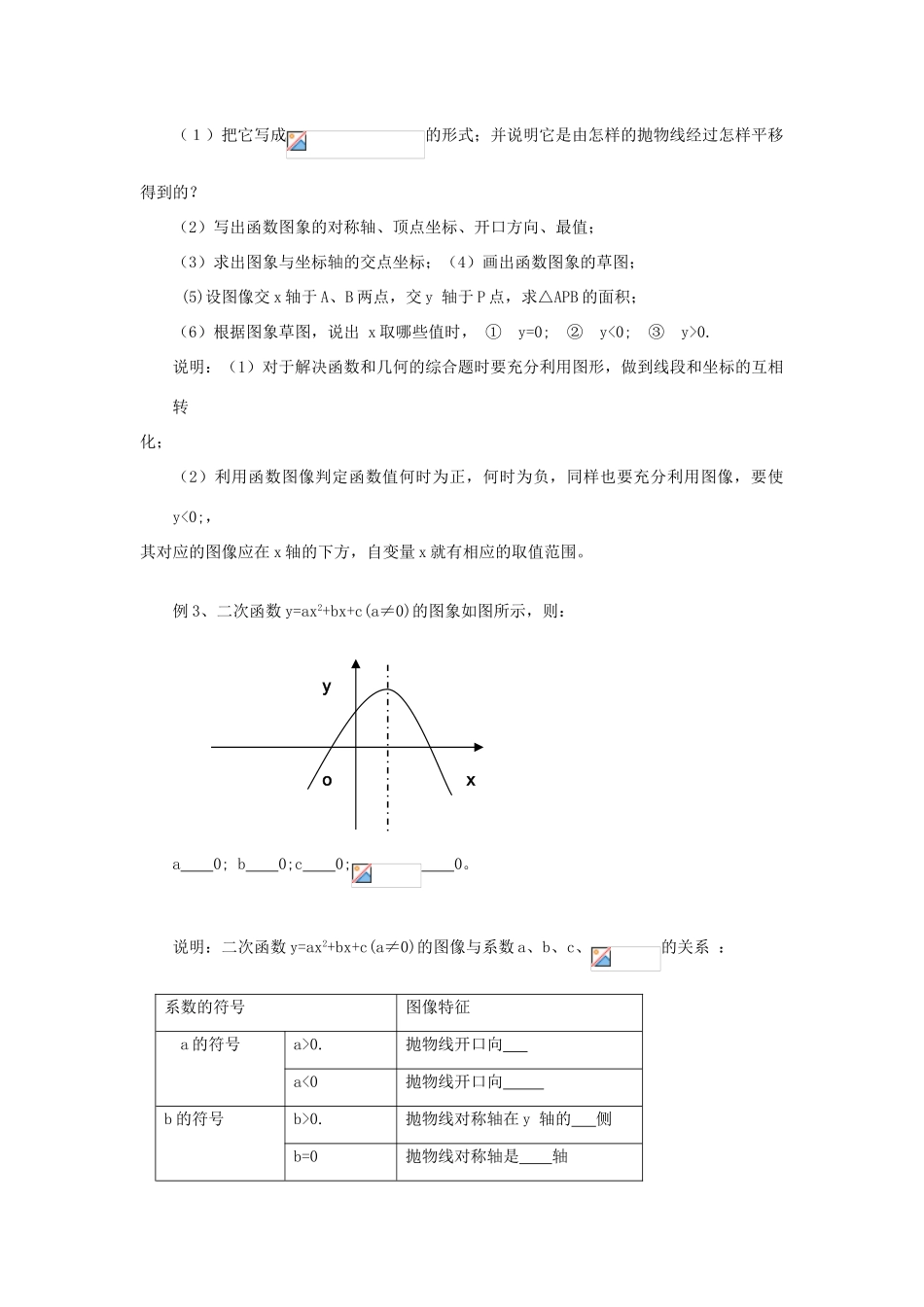 浙江省温州市瓯海区实验中学九年级数学上册 《2.3.2二次函数的性质》教案（2） 浙教版_第2页