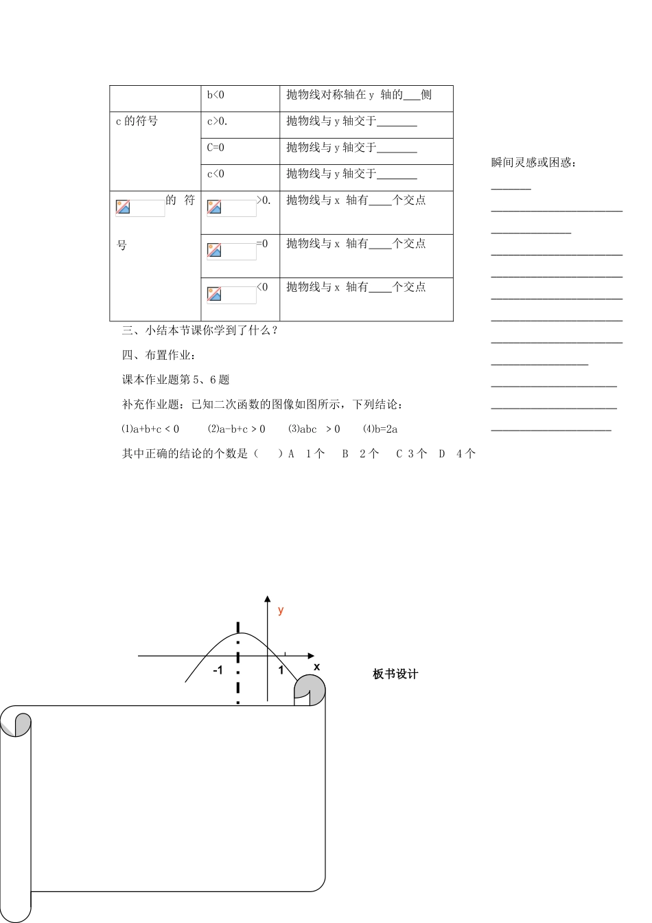 浙江省温州市瓯海区实验中学九年级数学上册 《2.3.2二次函数的性质》教案（2） 浙教版_第3页