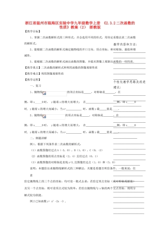浙江省温州市瓯海区实验中学九年级数学上册 《2.3.2二次函数的性质》教案（2） 浙教版
