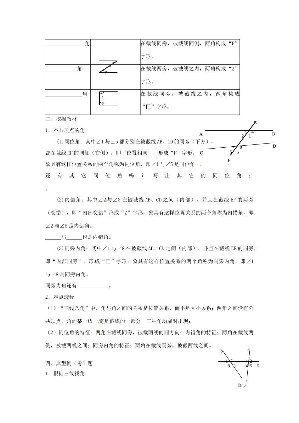 云南省会泽县金钟镇第三中学七年级数学下册 5.1.3 同位角、内错角、同旁内角教案 新人教版_第2页