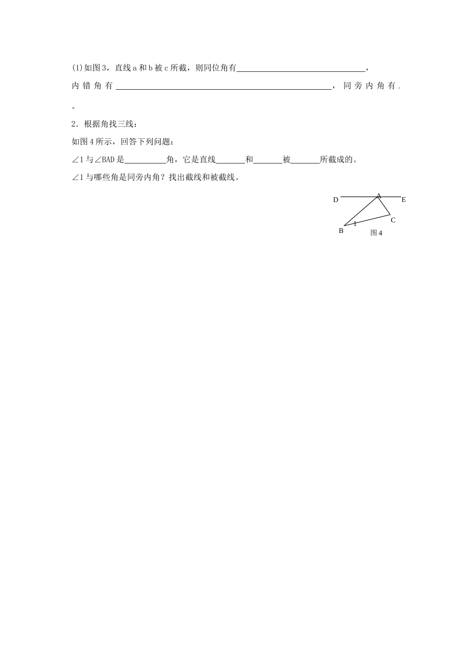云南省会泽县金钟镇第三中学七年级数学下册 5.1.3 同位角、内错角、同旁内角教案 新人教版_第3页